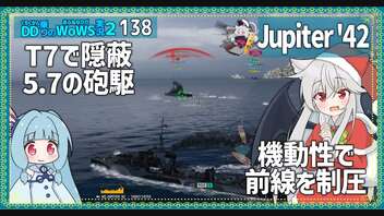 【138－Jupiter '42・WoWS】攻撃力低めの交換の高隠蔽高機動性な英駆【VOICEROID実況】／DD乗りのWoWS実況２