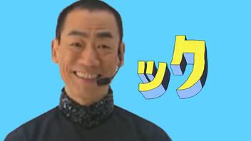 真島ック