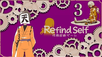 Refind Self: 性格診断ゲームの続きやってく！！