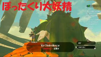 #119【ゼルダの伝説 ブレス オブ ザ ワイルド】あまりの高額請求に震える！