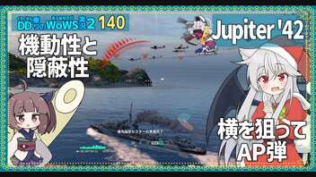 【140－Jupiter '42・WoWS】雷駆を行動不能にさせるアンチ雷駆な性能【VOICEROID実況】／DD乗りのWoWS実況２