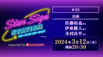 Star Sign Station supported by animelo #1