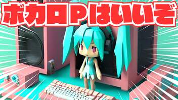 ボカロP feat. 初音ミク