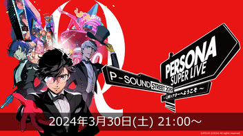 PERSONA SUPER LIVE P-SOUND STREET 2019 ～Q番シアターへようこそ Day1