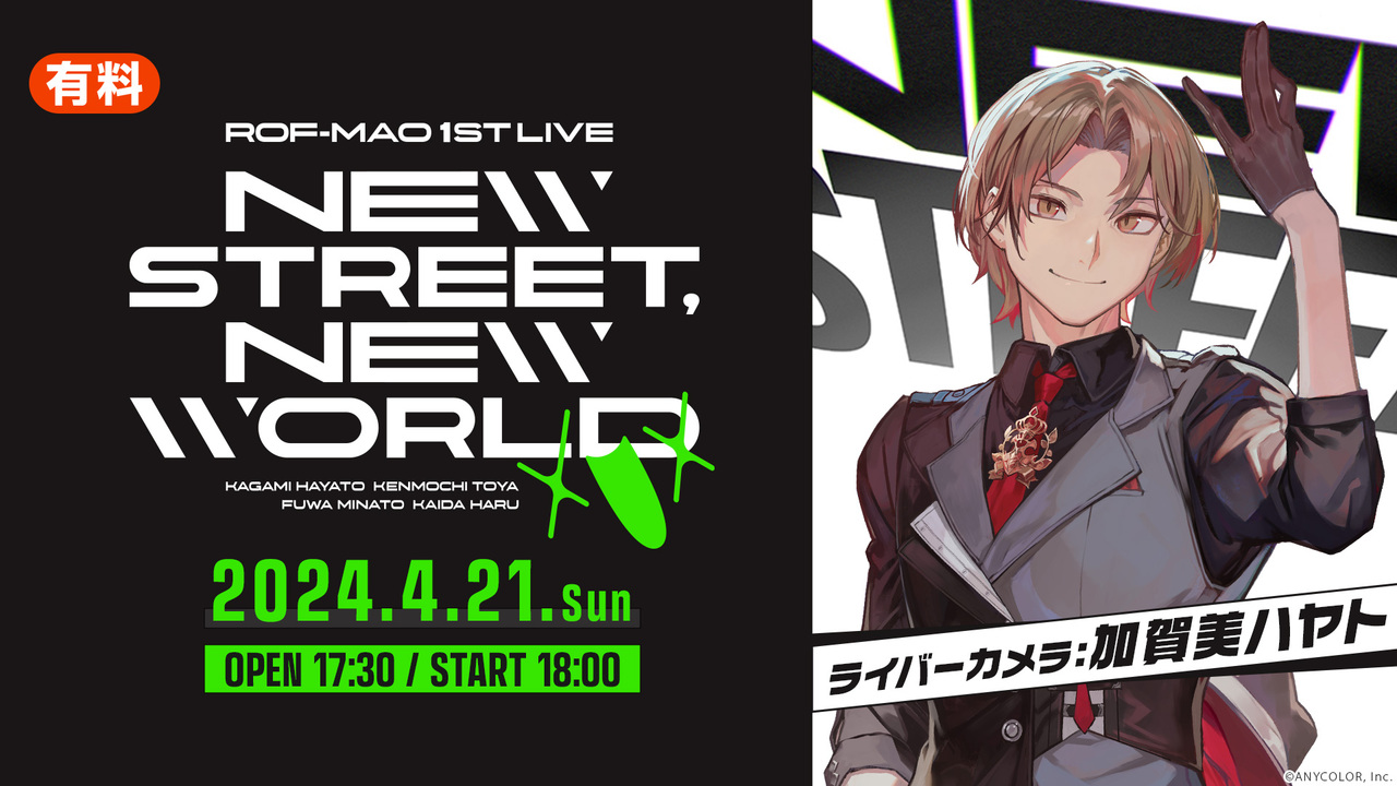 加賀美ハヤト ライバーカメラ】ROF-MAO 1st LIVE - New street, New 