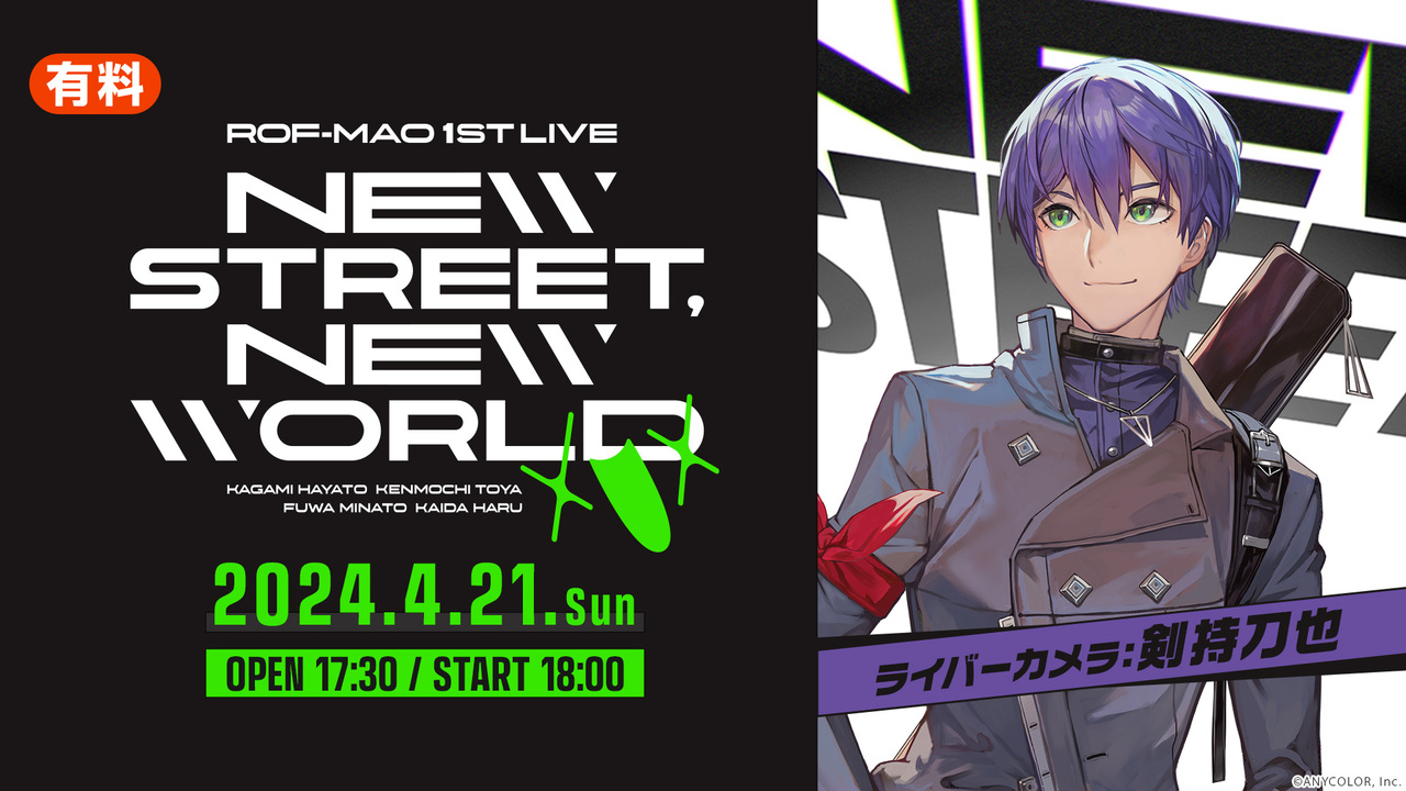 剣持刀也 ライバーカメラ】ROF-MAO 1st LIVE - New street, New world 