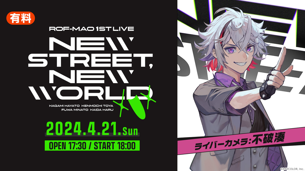 不破湊 ライバーカメラ】ROF-MAO 1st LIVE - New street, New world 