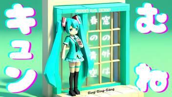 【ポップでキュート】Ding-Ding-Dang feat. 初音ミク