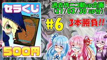 【ボイロ×MTG】#6 セラくじ500円 (Cardshop Serra) 3本勝負！　MTG初心者の葵ちゃんがオリパ開封！【VOICEROID2 琴葉茜・葵、結月ゆかり】