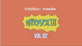 【ボカリス!!!】#002　私を作った5曲 〜 後藤萌咲 編 〜【ラジオ企画】