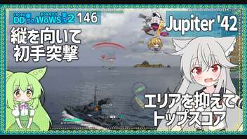 【146－Jupiter '42・WoWS】初手突撃で駆逐艦を沈めたらあとはボーナスタイム【VOICEROID実況】／DD乗りのWoWS実況２