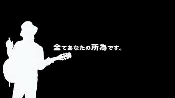 【歌ってみた】. / 全てあなたの所為です。【アコギ弾き語り】byろみヲ