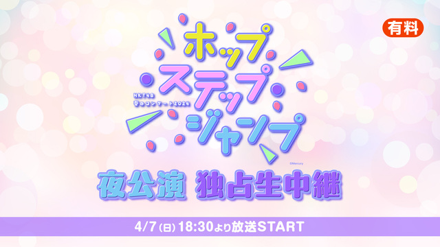 「HKT48　春のコンサート2024～ホップ・ステップ・ジャンプ～」夜...