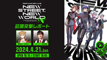 【直前放送】ROF-MAO 1st LIVE - New street, New world / 会場突撃レポート