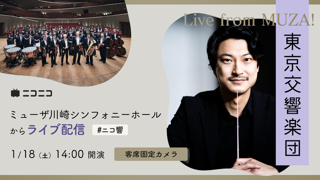 ≪客席固定カメラ≫【ショスタコーヴィチ：ピアノ協奏曲 第2番ほか】東京...