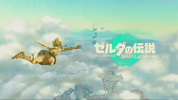 #2【ゼルダの伝説 ティアーズ オブ ザ キングダム】空気持ち良い～！