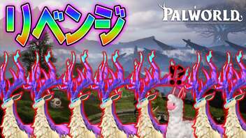 パルを大乱獲しようとしたら想定外のことが起こった！！？『パルワールド - Palworld』#3