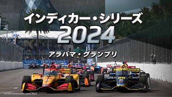 ★インディカー・シリーズ 2024　第3戦 アラバマ・グランプリ★