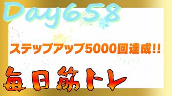 【毎日投稿】ムキ・ムキ・ムキへの道！！！【RFA負荷23】#658