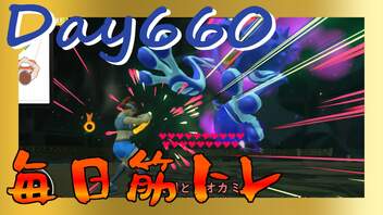 【毎日投稿】ムキ・ムキ・ムキへの道！！！【RFA負荷23】#660