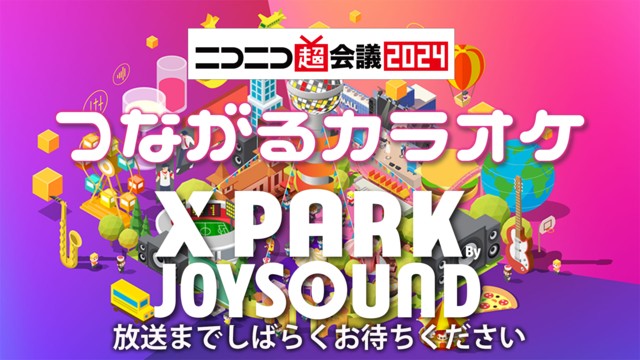 JOYSOUND つながるカラオケ「X PARK」 ニコニコ超会議DA...