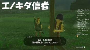 #18【ゼルダの伝説 ティアーズ オブ ザ キングダム】エノキダ信者がやばい！