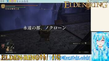 【実況】ELDEN RINGやる！【142】