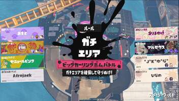 [rin] スプラトゥーン３ part.132 ランク25 イベントマッチ「ビッグカーリングボムバトル」 [不定期] プレイ動画