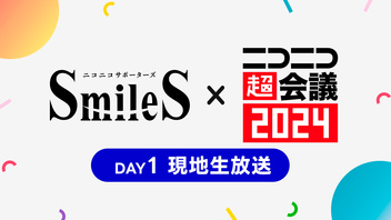 SmileS×ニコニコ超会議2024 現地生放送【Day1】@ニコニコ超会議2024【4/27】