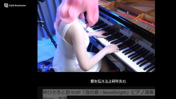 ゆびさきと恋々OP「雪の音 / Novelbright」ピアノ演奏 Ru's Piano | 楽譜