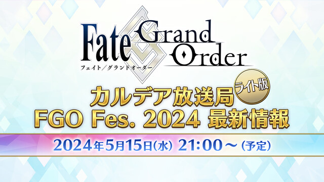 Fate/Grand Order カルデア放送局 ライト版 FGO F...