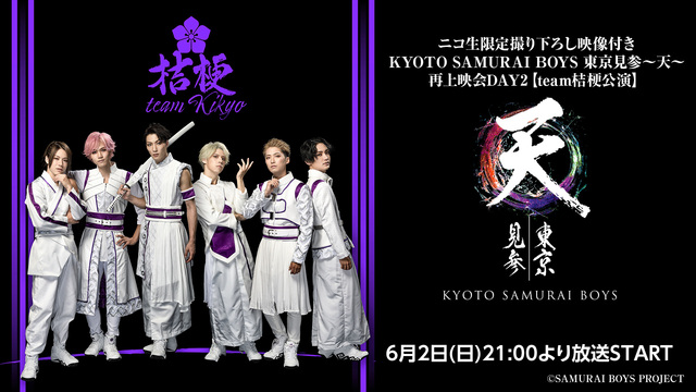 ニコ生限定撮り下ろし映像付き | KYOTO SAMURAI BOYS...