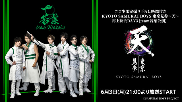 ニコ生限定撮り下ろし映像付き | KYOTO SAMURAI BOYS...