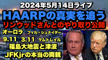 トビキングライブ配信江の島トーク！2時間スペシャル！リンウッドさん真実のQ情報！