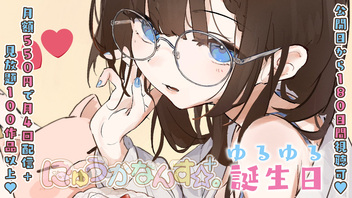 【限定✨】誕生日なのに4時間近く病院にいて寂しんぼな日南をお祝いしてくれますか＠＠♡【雑談】