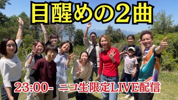 目醒めの新曲２曲！生配信で発表します！　【人生を諦めないポイント】【内側の陰と向き合う】がポイント