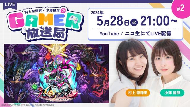 「村上奈津実・小澤麗那のGamer放送局」第2回：インティ・クリエイツ...