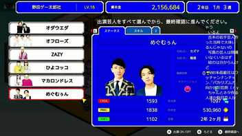 #6【THE 芸人】松本に代わる人志を育てる【スーパー野田ゲーWORLD】