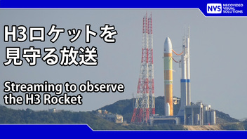 【10時間耐久】H3ロケット3号機を見守る放送