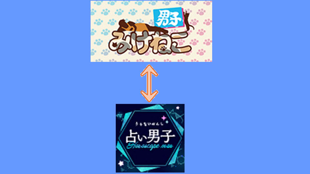 【入替男子↔占い男子↔】『みけねこ男子』その58夜【白井悠介さん】