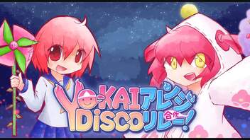 YO-KAI Discoアレンジリレー合作