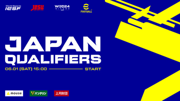 IESF WEC 2024 eFootball™部門 日本代表選手選考会