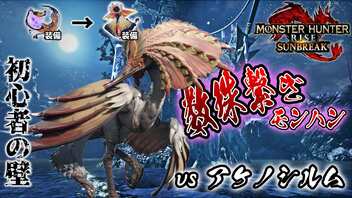 【縛りプレイ】『数珠繋ぎ』で狩猟していかなくてはならないモンハン！！！#7【モンスターハンターライズ：サンブレイク】