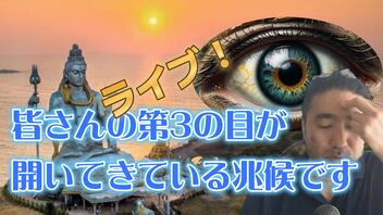 皆さんの松果体・第3の目が開いている兆候がこちらです