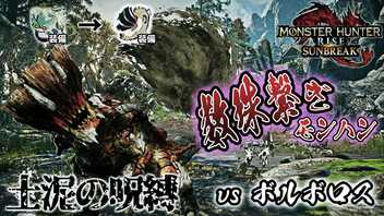 【縛りプレイ】『数珠繋ぎ』で狩猟していかなくてはならないモンハン！！！#13【モンスターハンターライズ：サンブレイク】