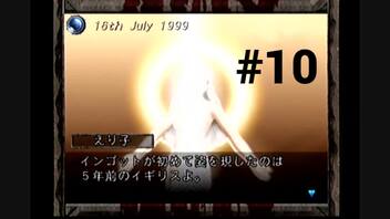 【july】ノストラダムスさん、人類滅亡する１９９９年から２５年経ちましたよ？【#10】