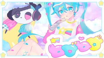 らびらび/ 豆腐メンタル.inc P feat. 初音ミク