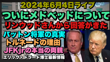 トビキングライブ配信江の島トーク！2時間スペシャル！リンウッドさん真実のQ情報！