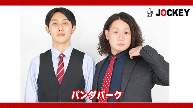 パンダパークのジョッキー(仮) 1 2024/6/6(木) 2200開始 ニコニコ生放送
