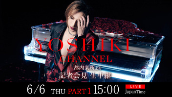 YOSHIKI 都内某所から記者会見の模様を生中継【YOSHIKI CHANNEL300回突破記念SP～PART1～】